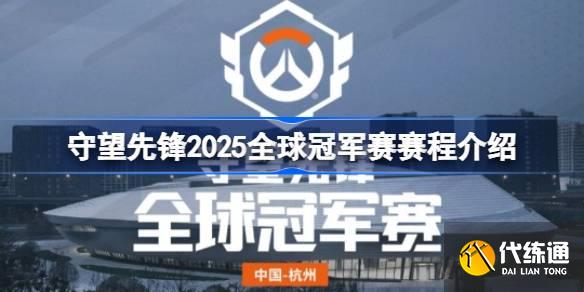 游戏内外：《守望先锋》总决赛如何推动游戏玩家回流-竞技宝·(JJB)